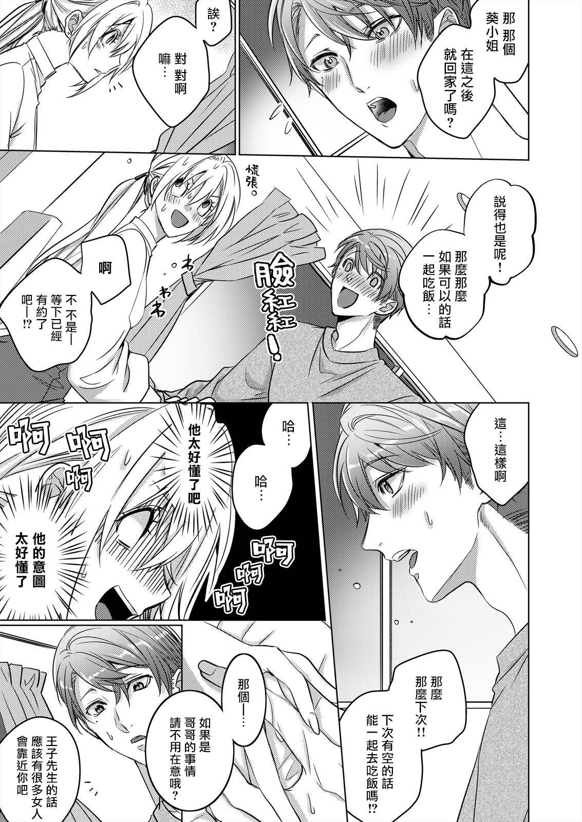 从溺爱我的王子身边逃离的方法~我是绝对不会、结婚的！第01话