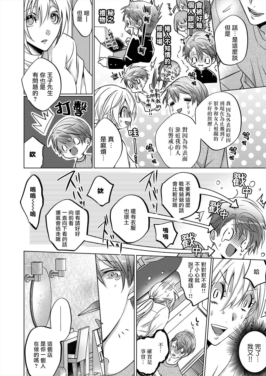 从溺爱我的王子身边逃离的方法~我是绝对不会、结婚的！第01话