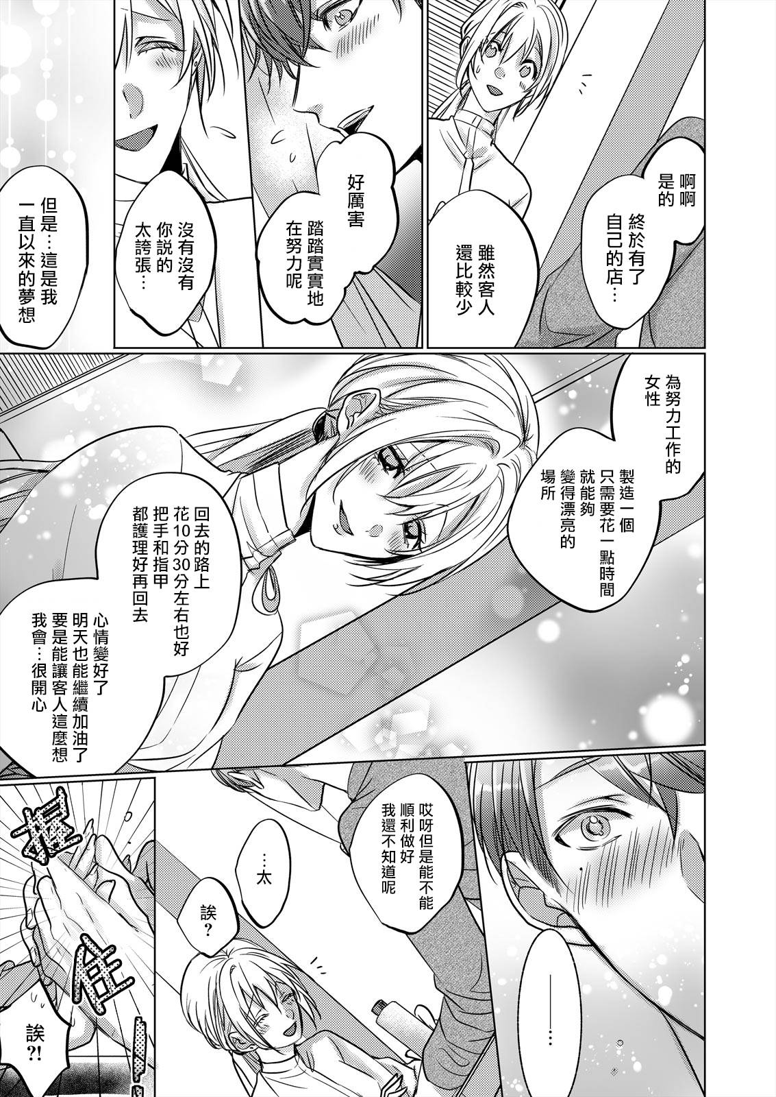 从溺爱我的王子身边逃离的方法~我是绝对不会、结婚的！第01话