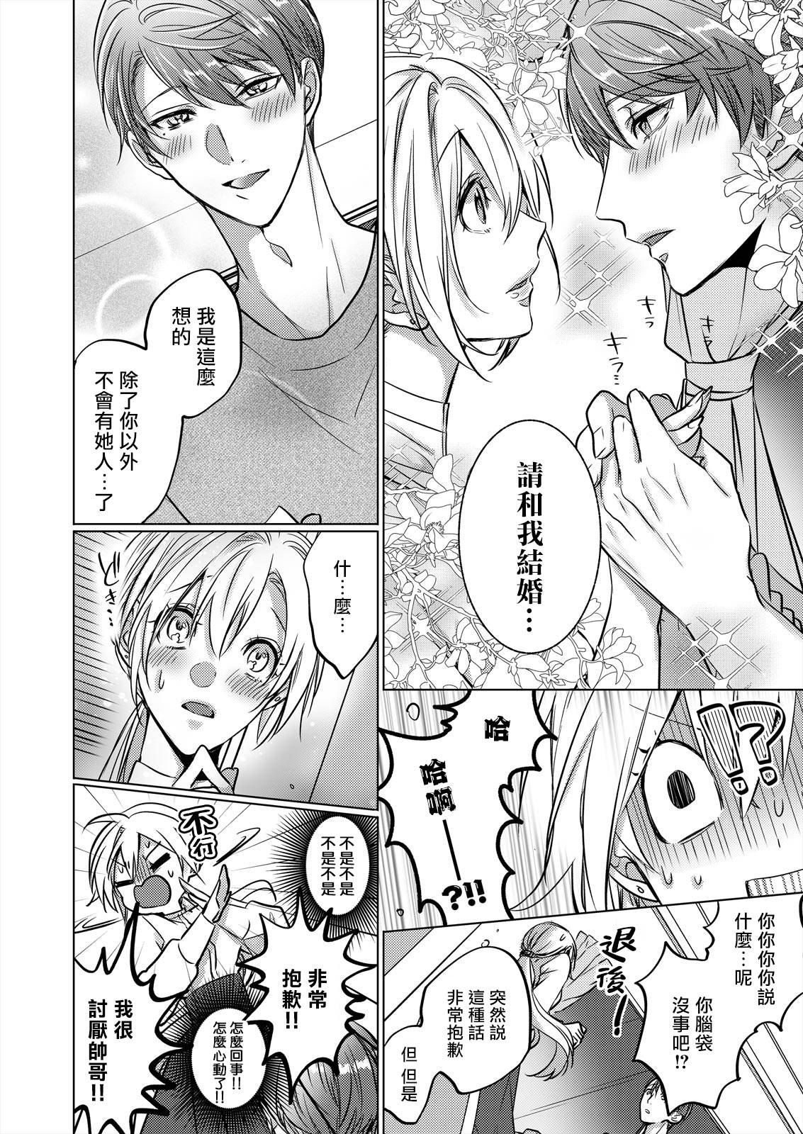 从溺爱我的王子身边逃离的方法~我是绝对不会、结婚的！第01话