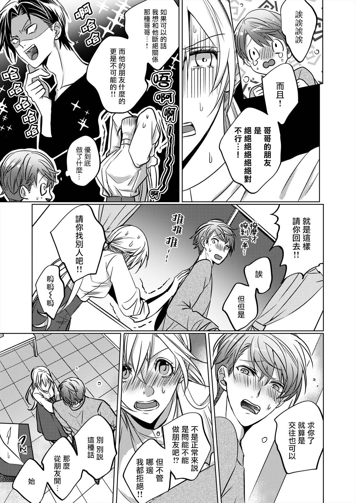 从溺爱我的王子身边逃离的方法~我是绝对不会、结婚的！第01话