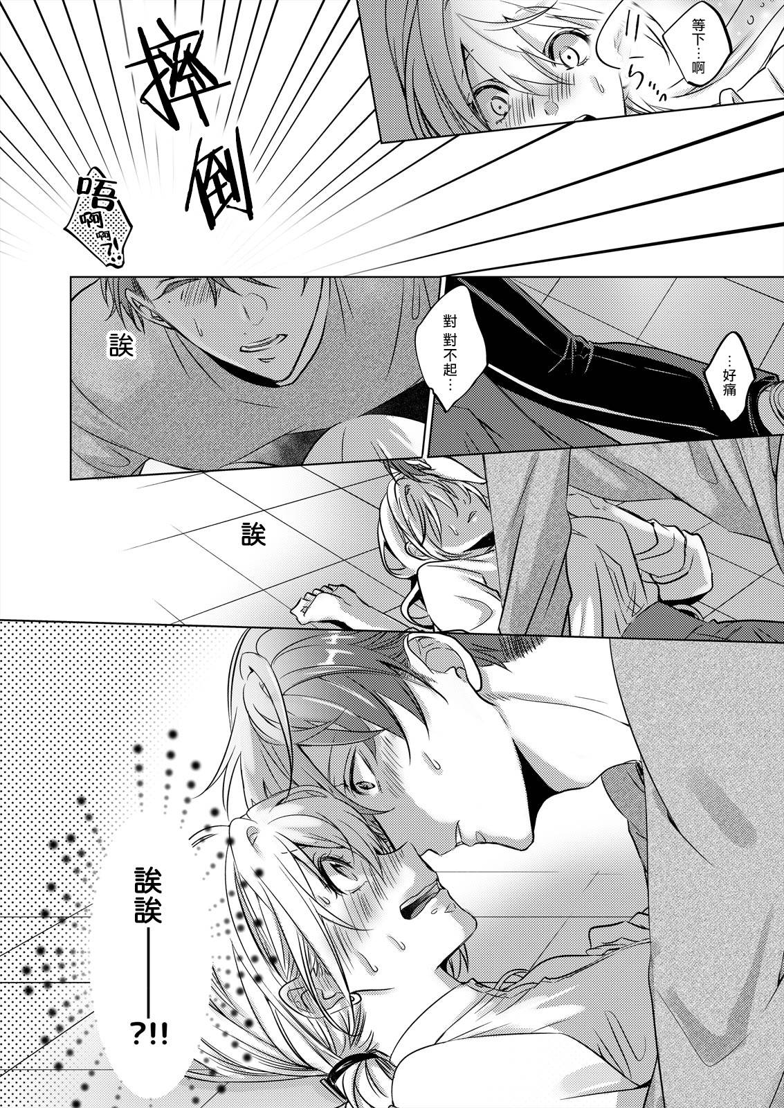 从溺爱我的王子身边逃离的方法~我是绝对不会、结婚的！第01话