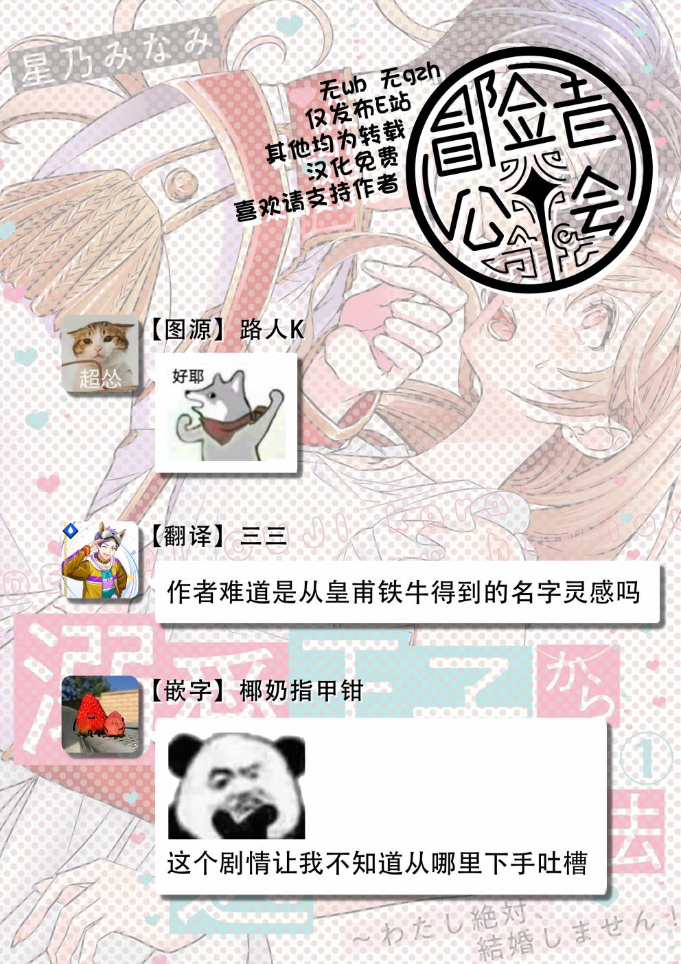 从溺爱我的王子身边逃离的方法~我是绝对不会、结婚的！第01话