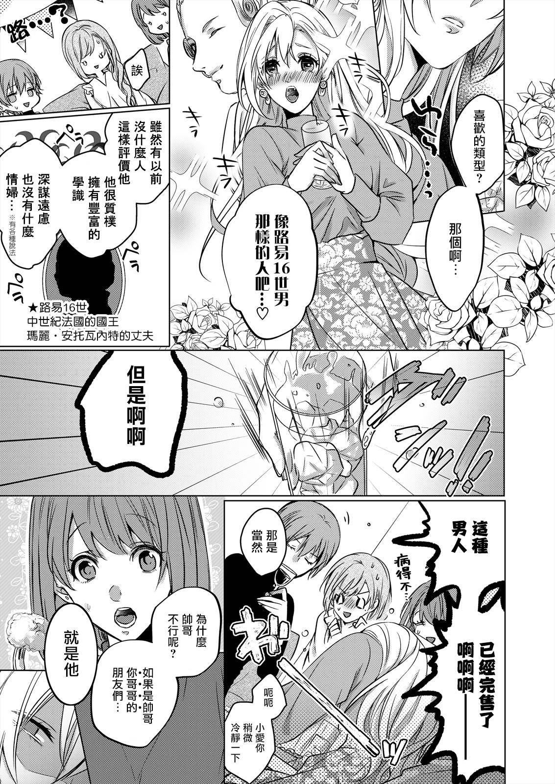 从溺爱我的王子身边逃离的方法~我是绝对不会、结婚的！第01话