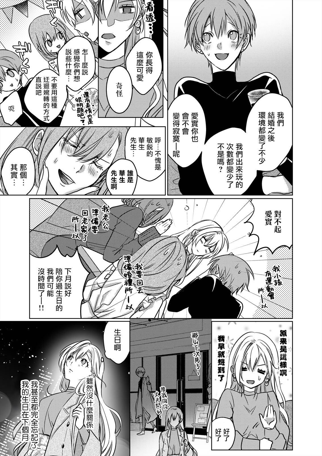 从溺爱我的王子身边逃离的方法~我是绝对不会、结婚的！第01话