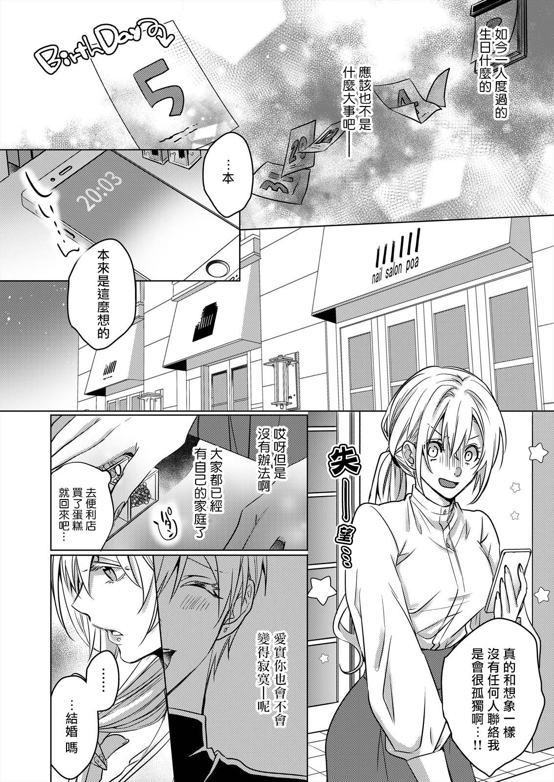 从溺爱我的王子身边逃离的方法~我是绝对不会、结婚的！第01话