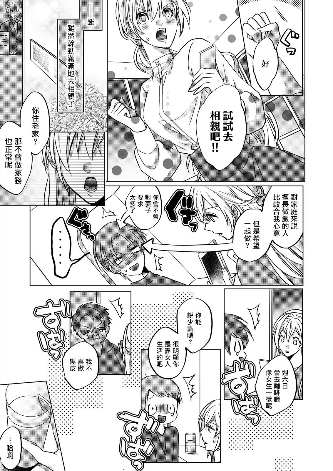 从溺爱我的王子身边逃离的方法~我是绝对不会、结婚的！第01话