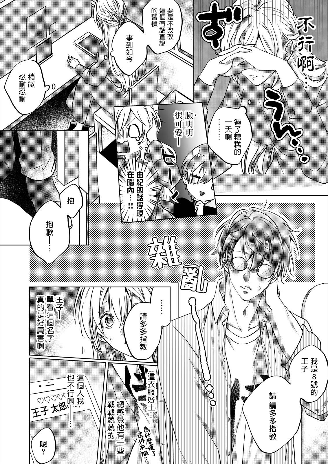 从溺爱我的王子身边逃离的方法~我是绝对不会、结婚的！第01话