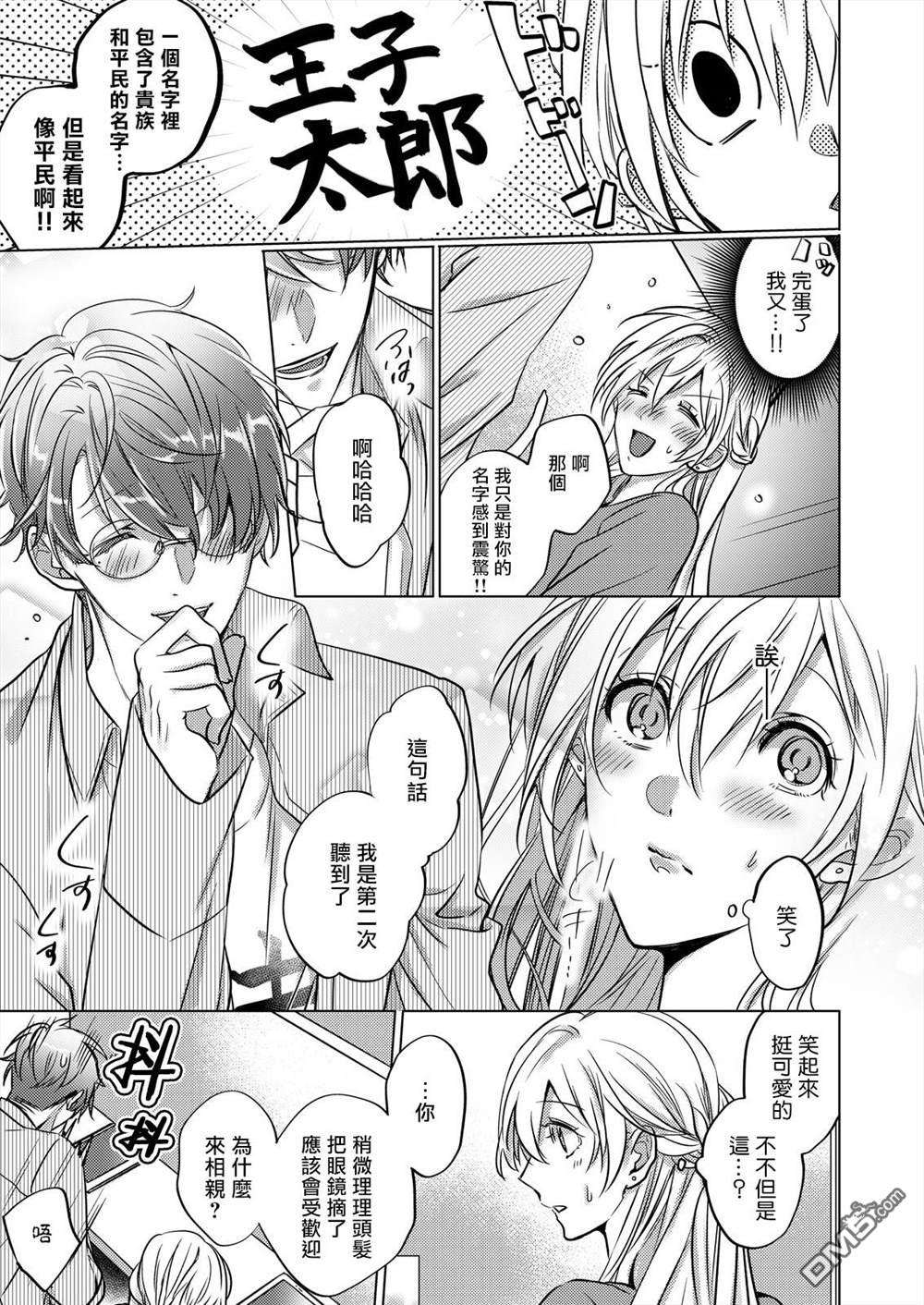 从溺爱我的王子身边逃离的方法~我是绝对不会、结婚的！第1话
