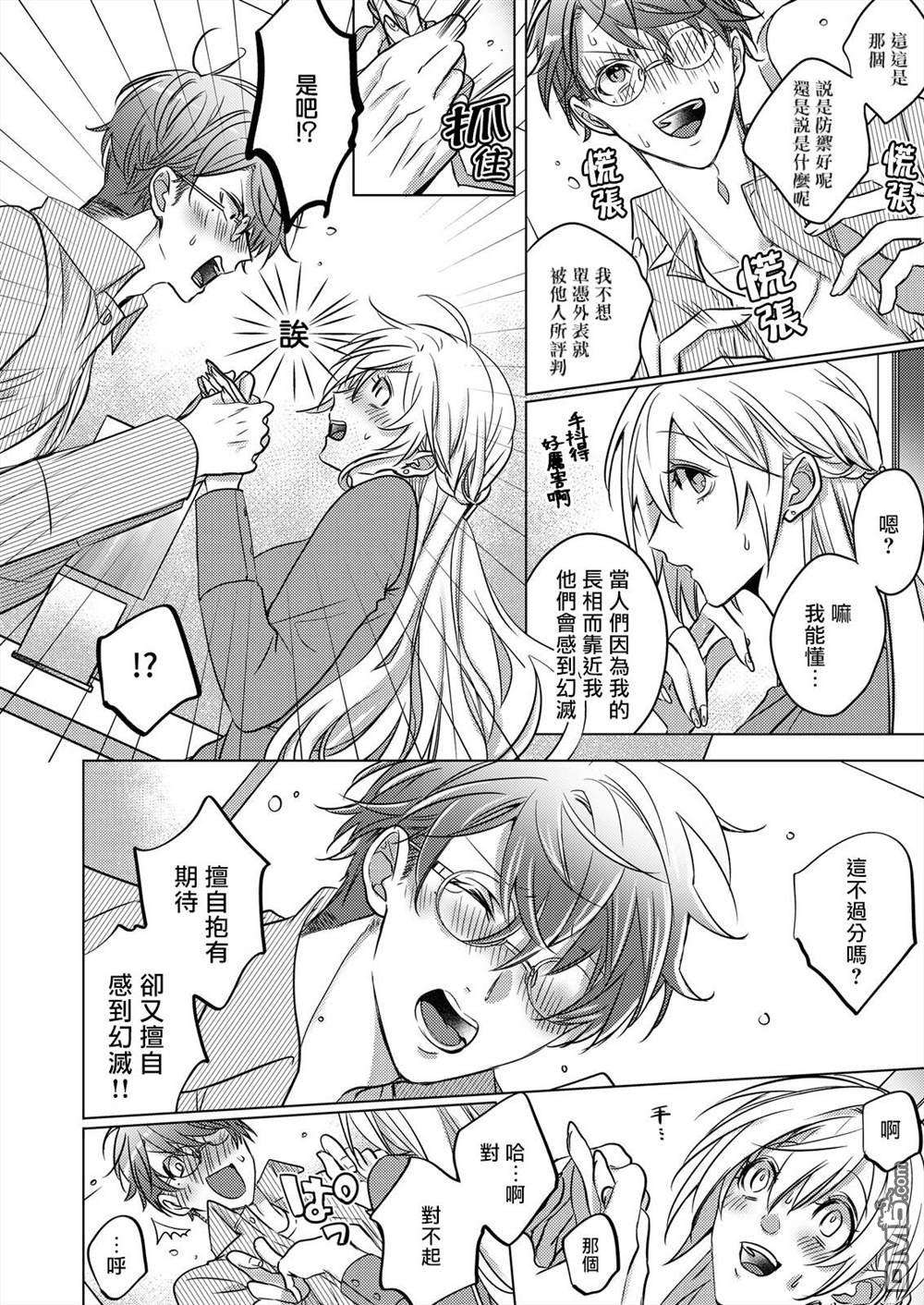 从溺爱我的王子身边逃离的方法~我是绝对不会、结婚的！第1话