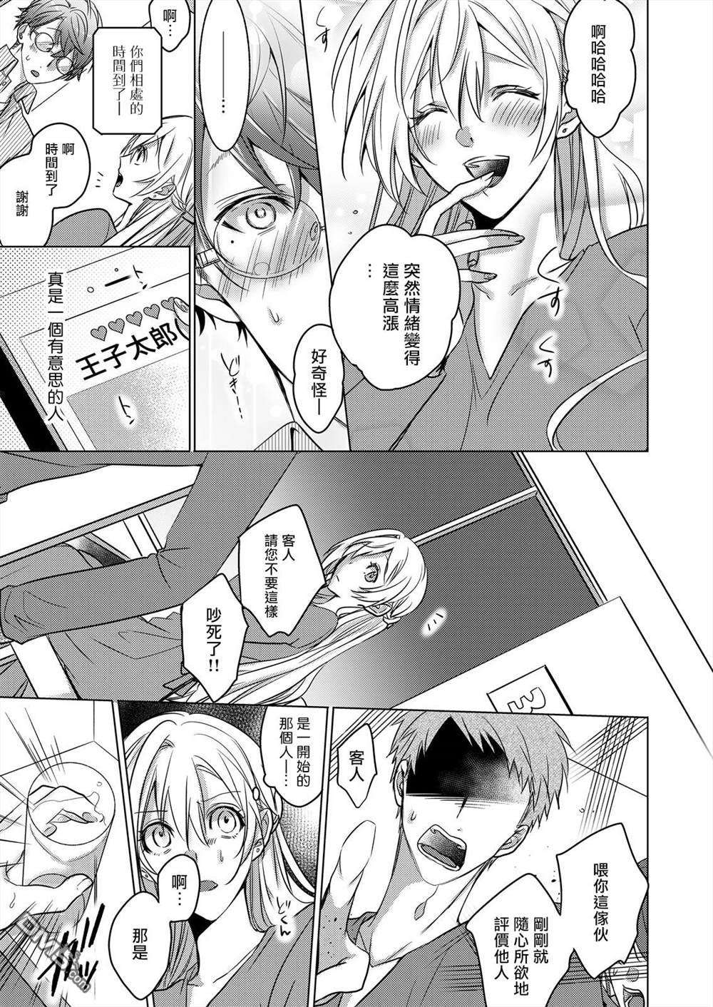 从溺爱我的王子身边逃离的方法~我是绝对不会、结婚的！第1话