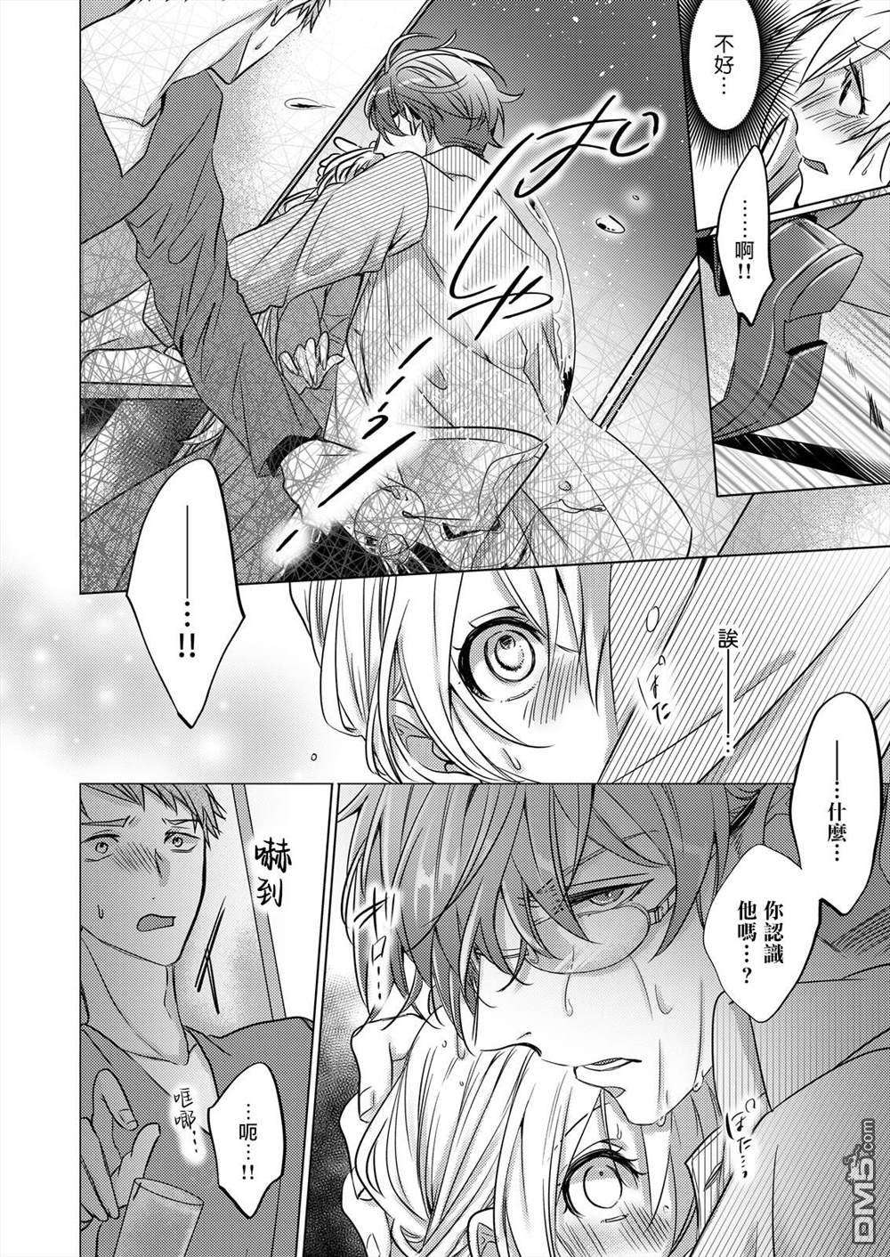 从溺爱我的王子身边逃离的方法~我是绝对不会、结婚的！第1话