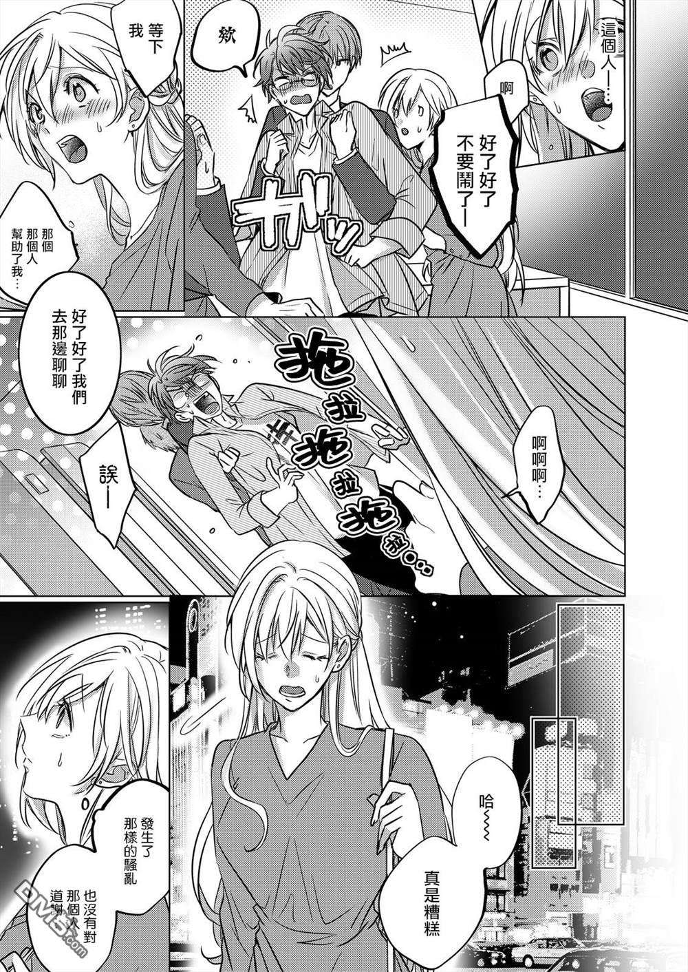 从溺爱我的王子身边逃离的方法~我是绝对不会、结婚的！第1话