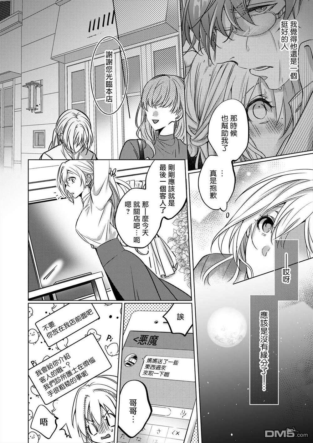 从溺爱我的王子身边逃离的方法~我是绝对不会、结婚的！第1话