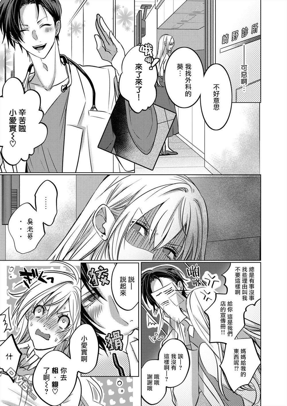 从溺爱我的王子身边逃离的方法~我是绝对不会、结婚的！第1话