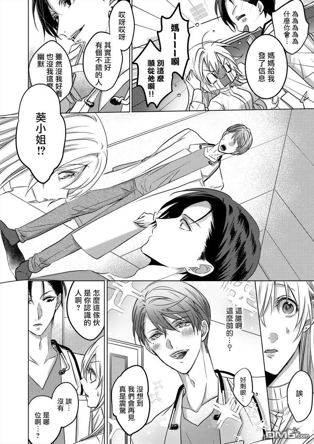 从溺爱我的王子身边逃离的方法~我是绝对不会、结婚的！第1话