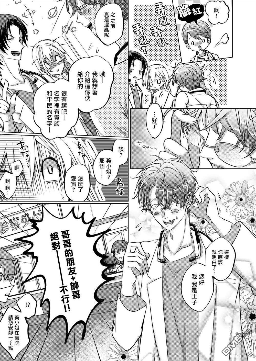 从溺爱我的王子身边逃离的方法~我是绝对不会、结婚的！第1话