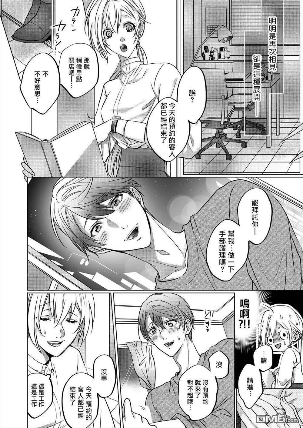 从溺爱我的王子身边逃离的方法~我是绝对不会、结婚的！第1话