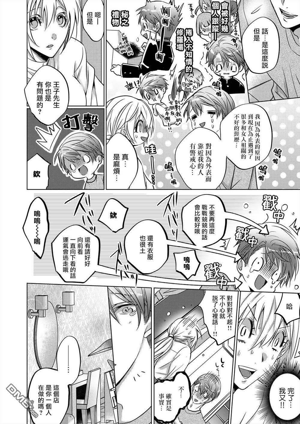 从溺爱我的王子身边逃离的方法~我是绝对不会、结婚的！第1话