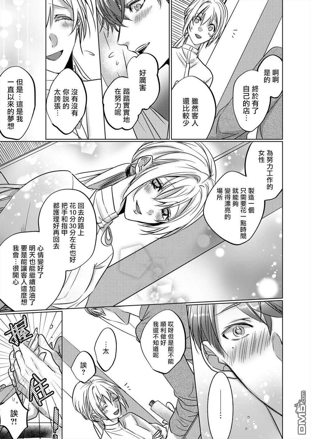 从溺爱我的王子身边逃离的方法~我是绝对不会、结婚的！第1话
