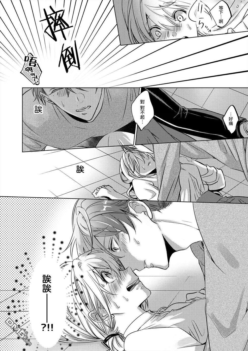 从溺爱我的王子身边逃离的方法~我是绝对不会、结婚的！第1话