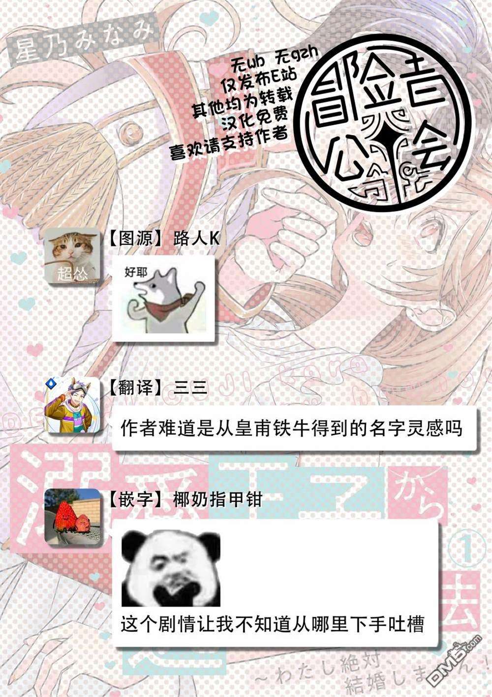 从溺爱我的王子身边逃离的方法~我是绝对不会、结婚的！第1话
