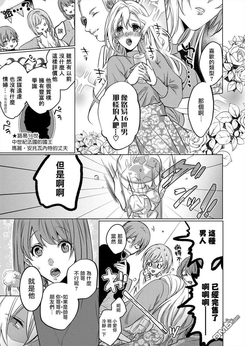 从溺爱我的王子身边逃离的方法~我是绝对不会、结婚的！第1话