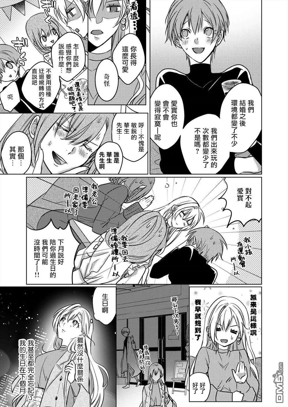 从溺爱我的王子身边逃离的方法~我是绝对不会、结婚的！第1话