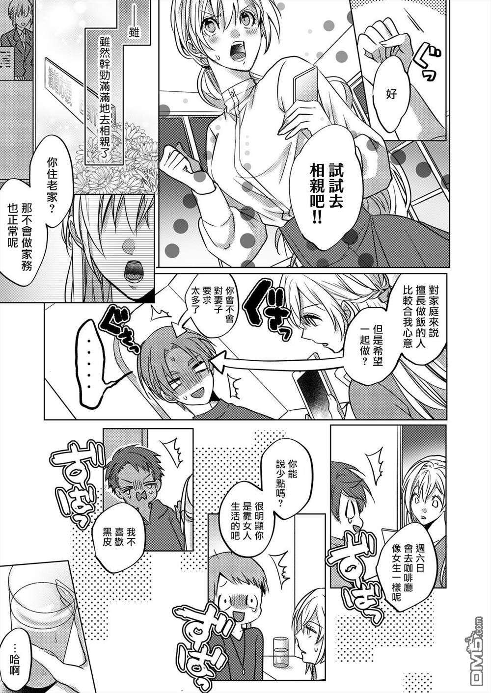 从溺爱我的王子身边逃离的方法~我是绝对不会、结婚的！第1话