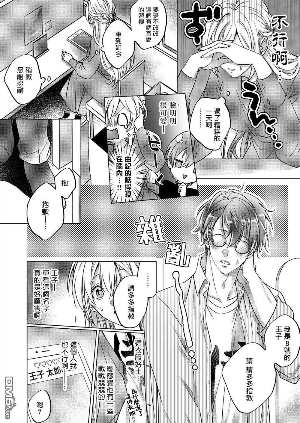 从溺爱我的王子身边逃离的方法~我是绝对不会、结婚的！第1话
