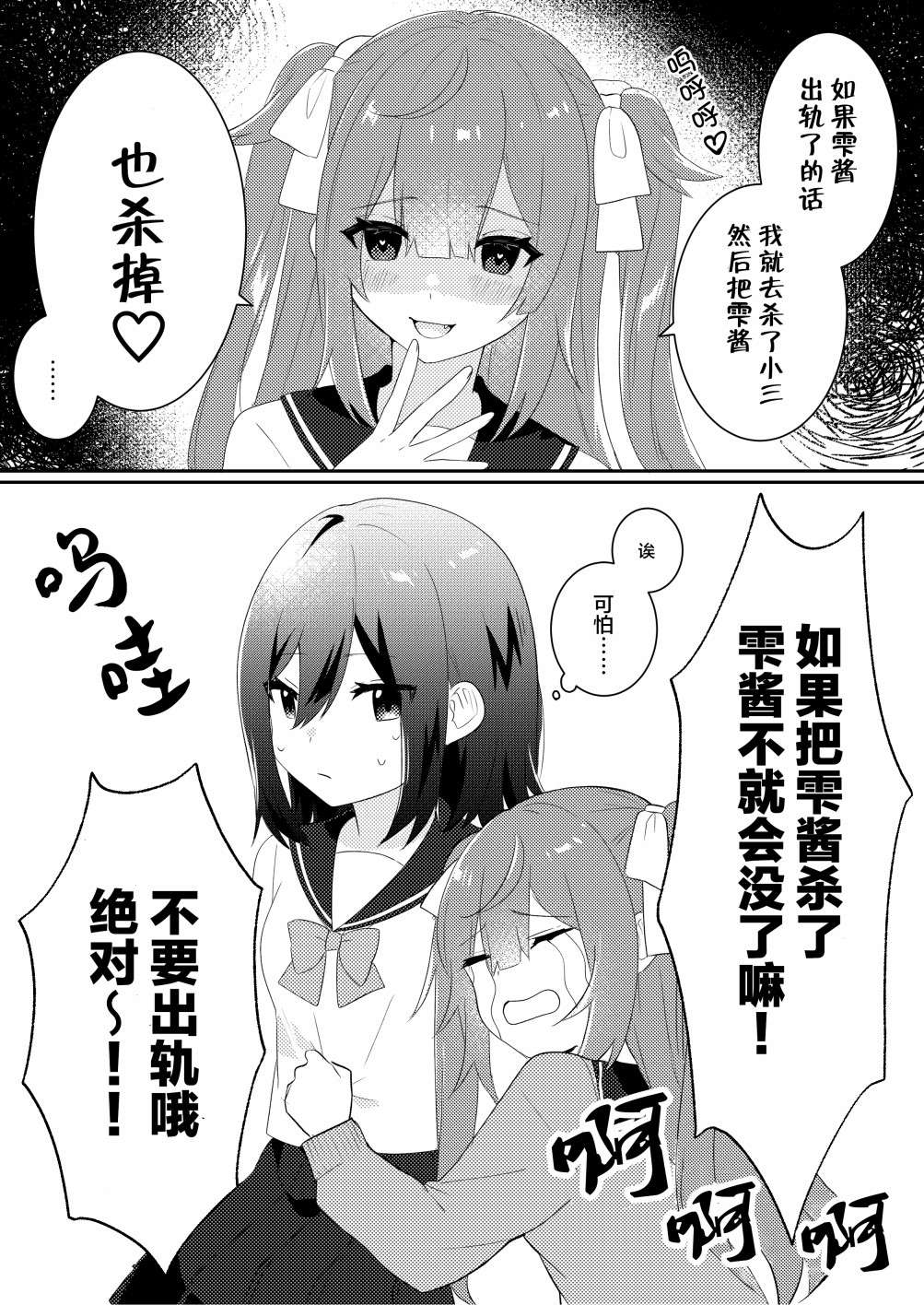 病娇酱x阴郁女第01话