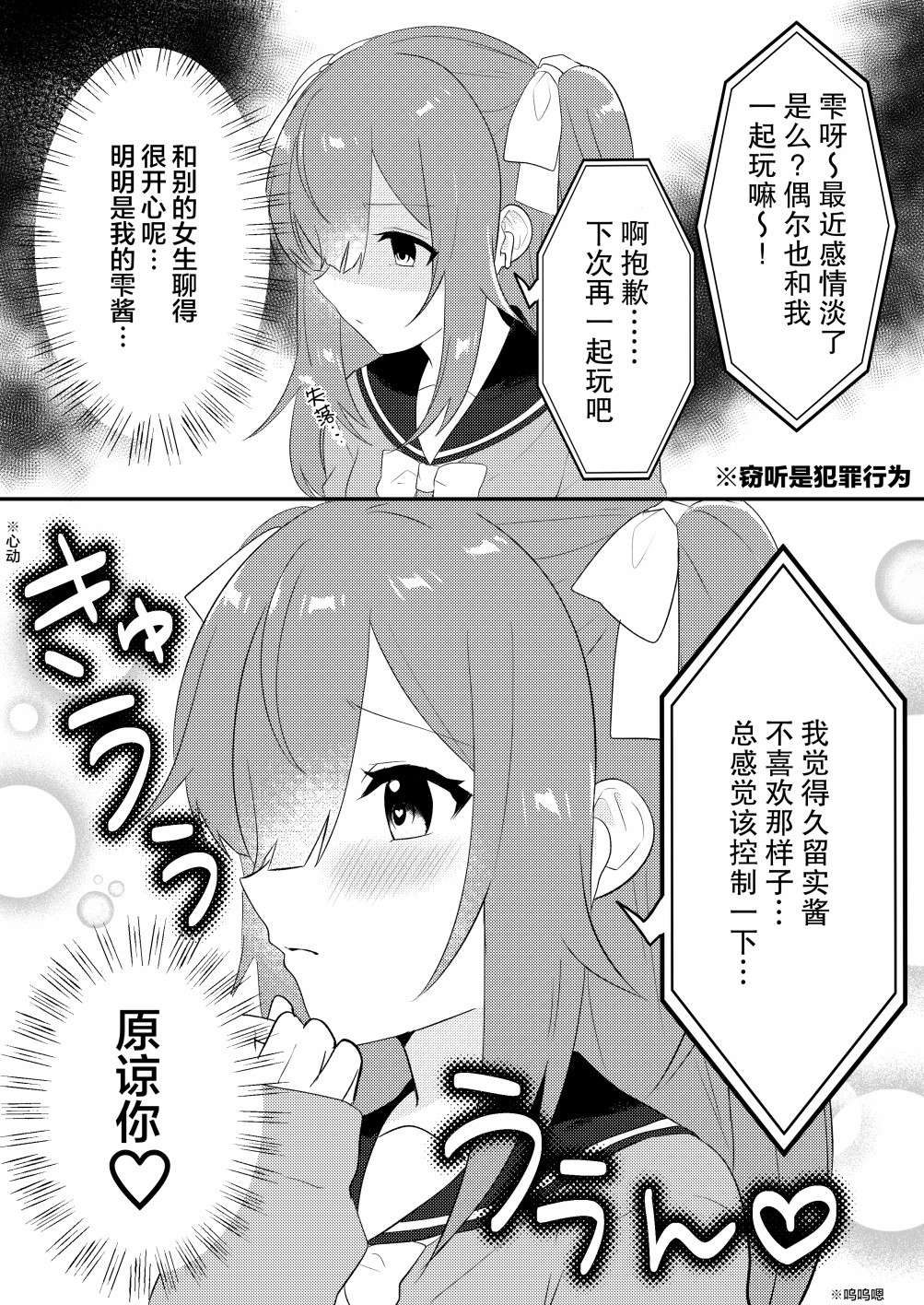 病娇酱x阴郁女第01话