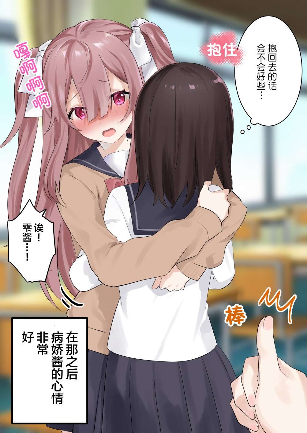 病娇酱x阴郁女第01话