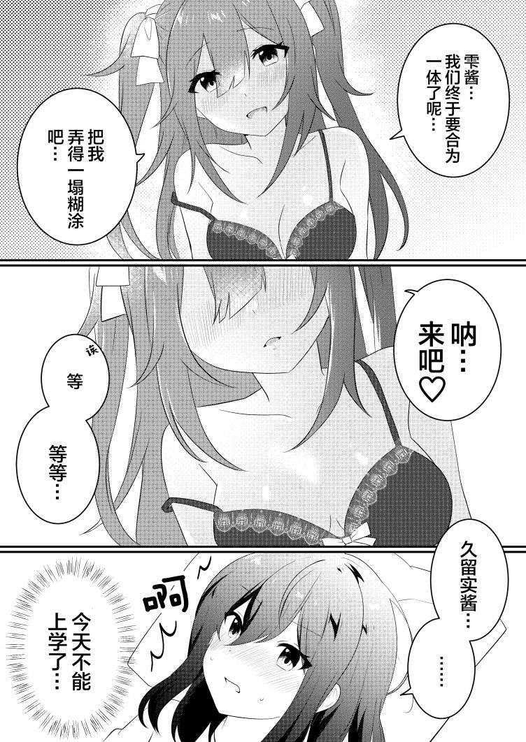 病娇酱x阴郁女第02话