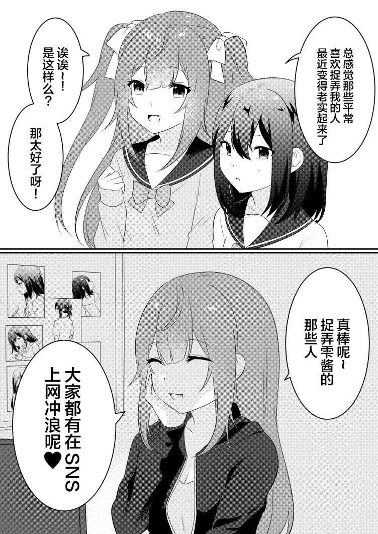 病娇酱x阴郁女第02话