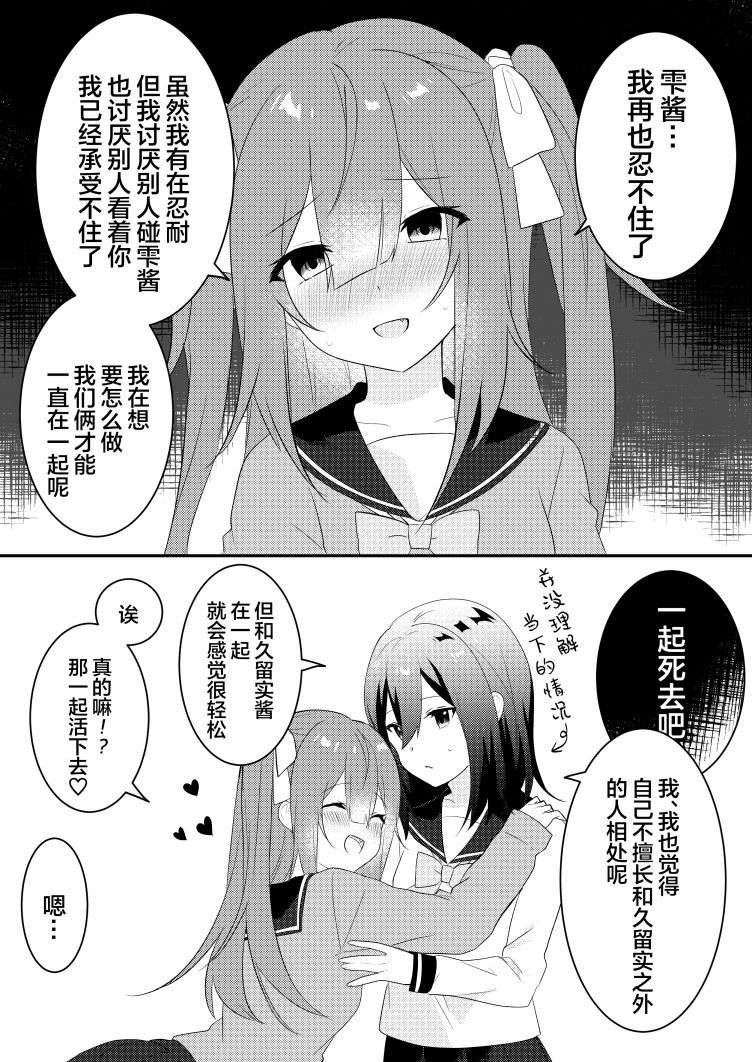 病娇酱x阴郁女第02话