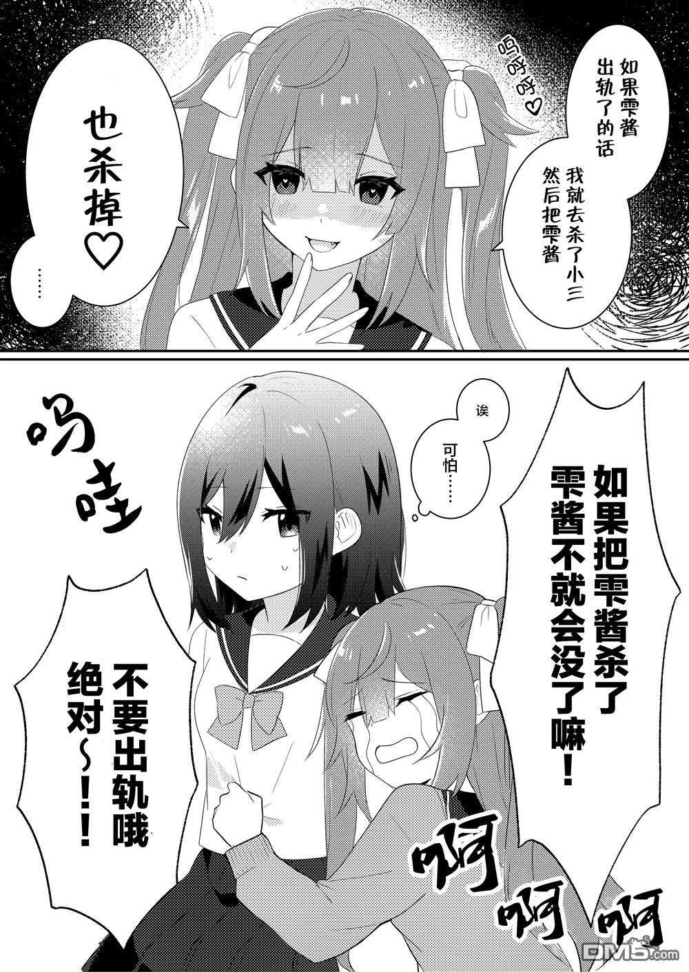 病娇酱x阴郁女第1话