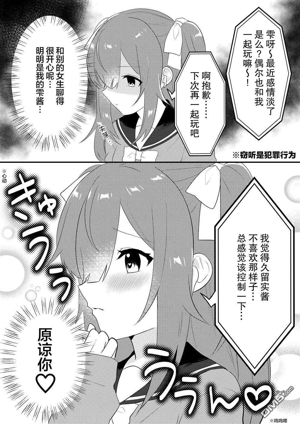 病娇酱x阴郁女第1话