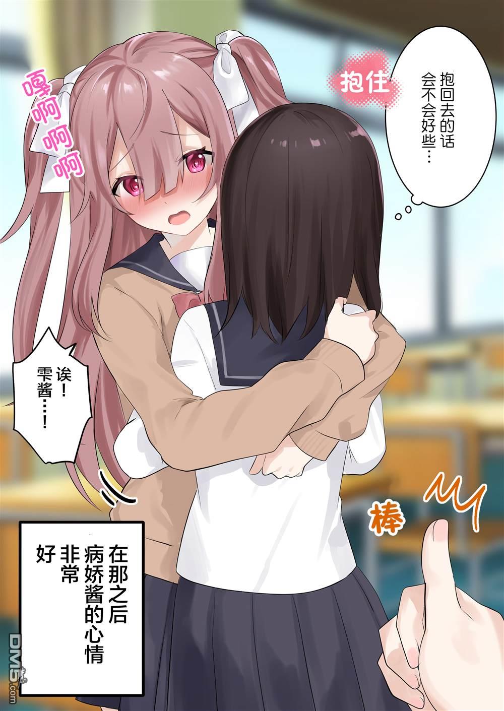 病娇酱x阴郁女第1话