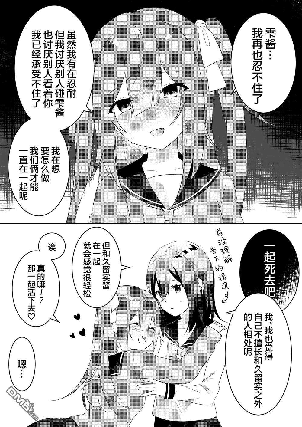 病娇酱x阴郁女第2话