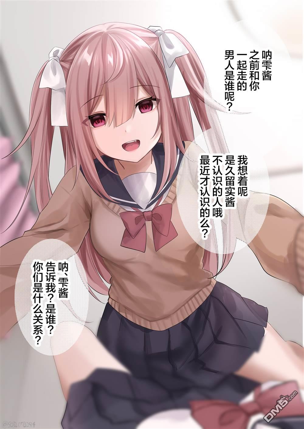 病娇酱x阴郁女第2话