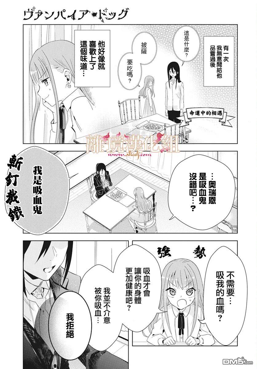 忠犬吸血鬼第1话