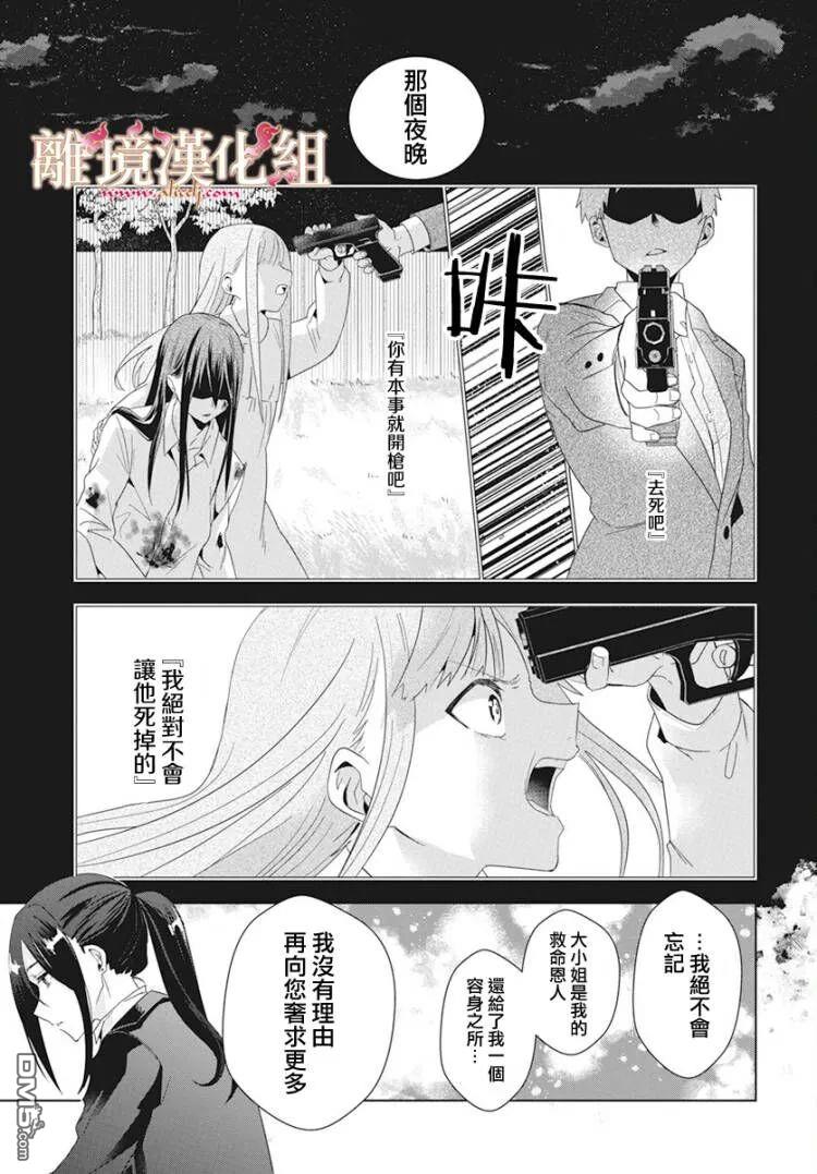 忠犬吸血鬼第1话