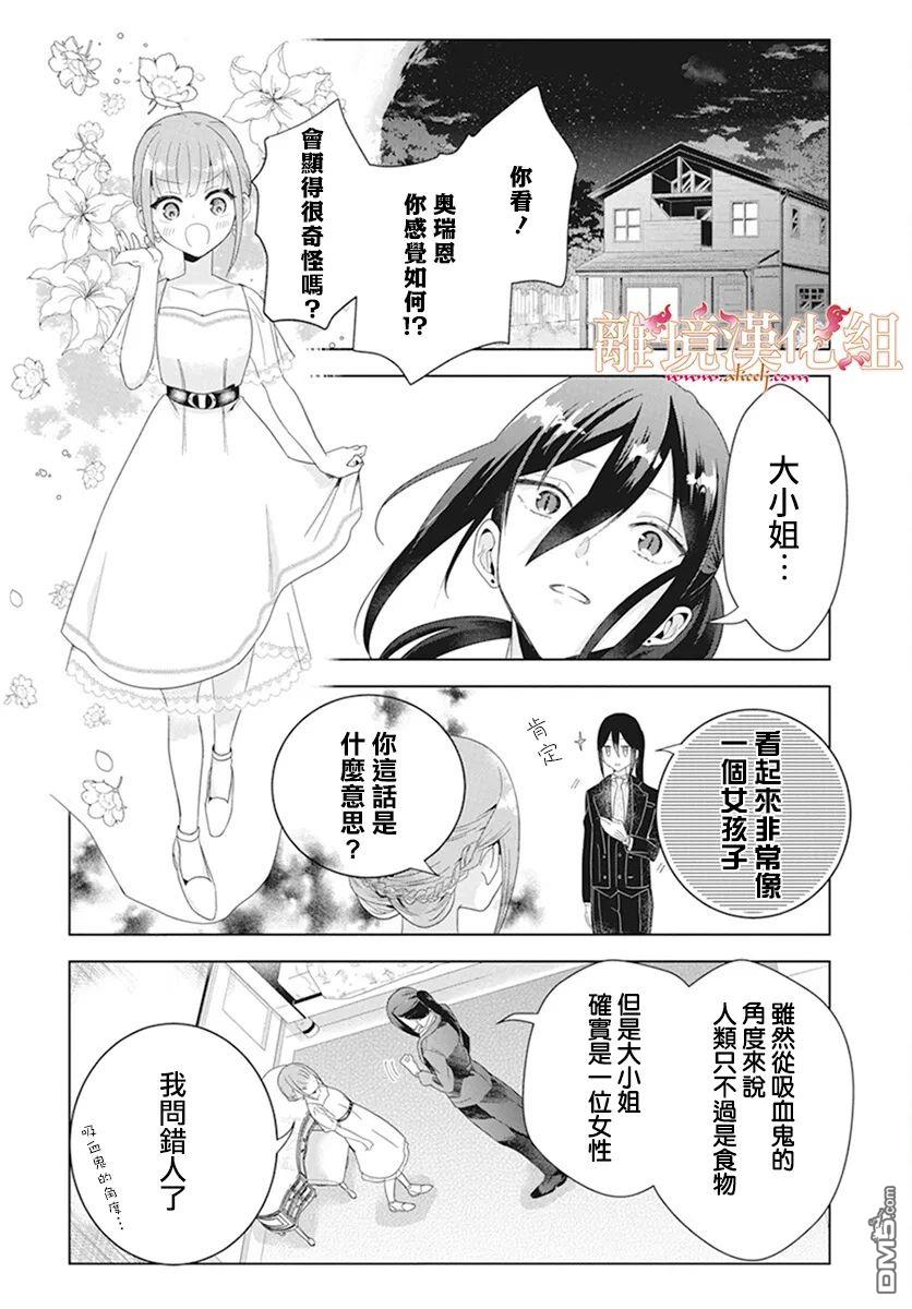 忠犬吸血鬼第1话