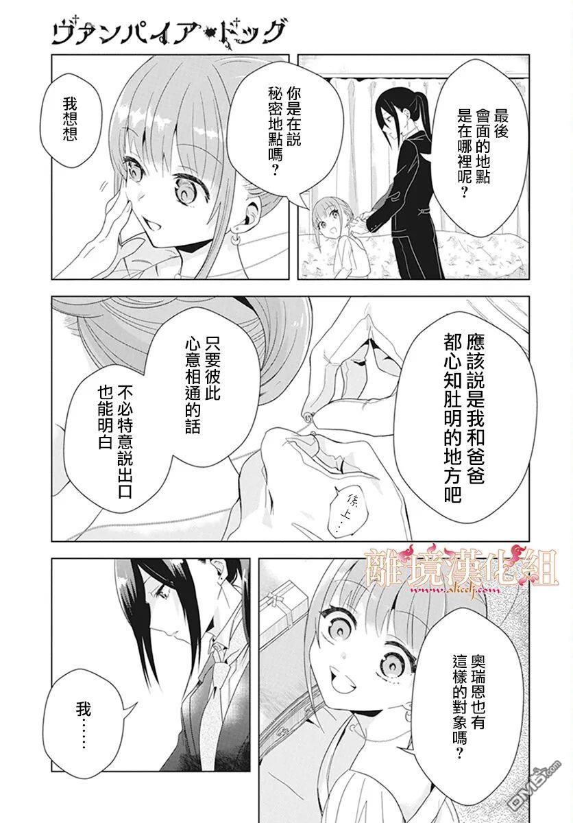 忠犬吸血鬼第1话