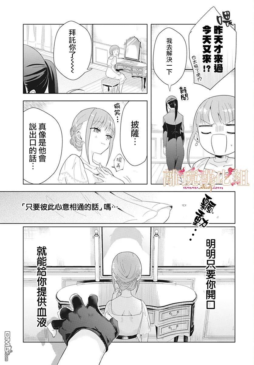 忠犬吸血鬼第1话