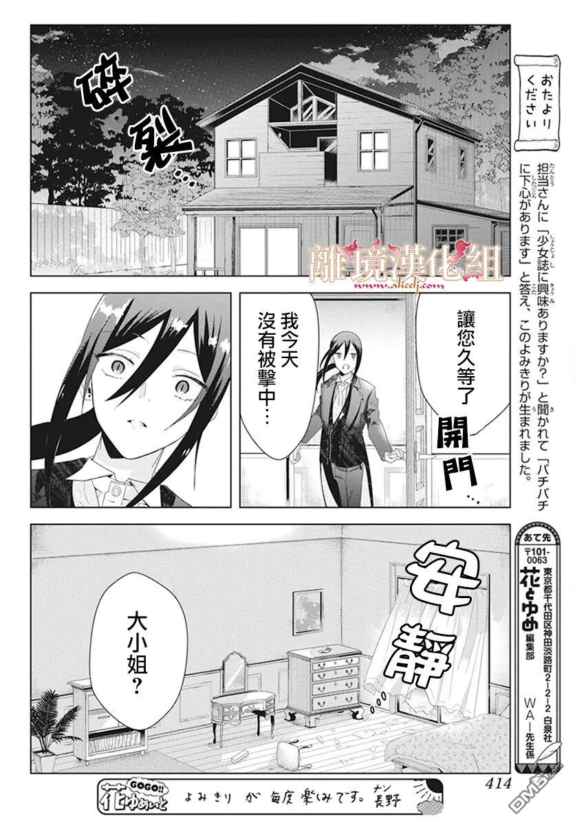 忠犬吸血鬼第1话
