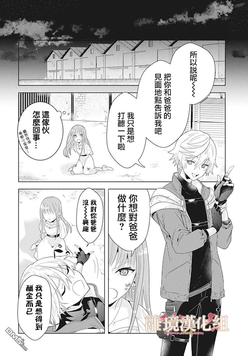 忠犬吸血鬼第1话