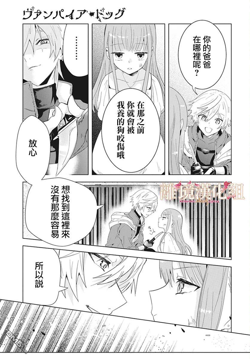 忠犬吸血鬼第1话