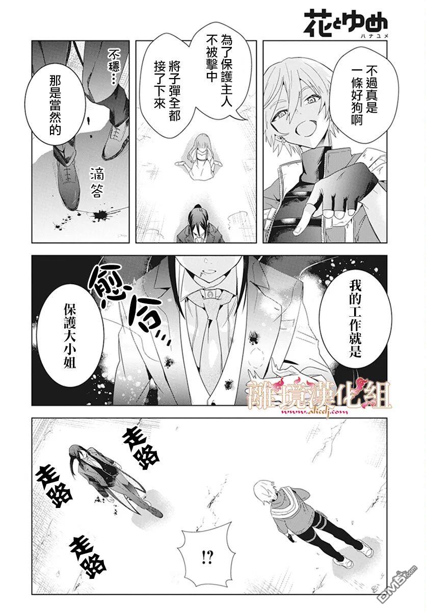 忠犬吸血鬼第1话